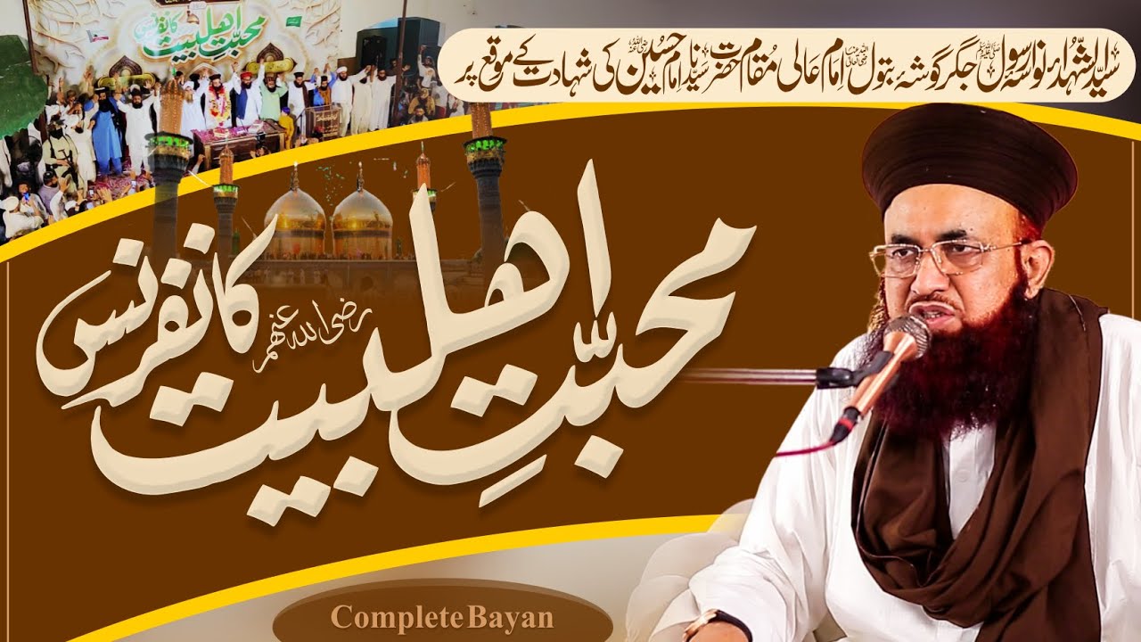 Muhabbat e Ahle Baitرضی اللہ عنہم Conference | Complete Bayan | 13 July 2024 | Dr Ashraf Asif Jalali