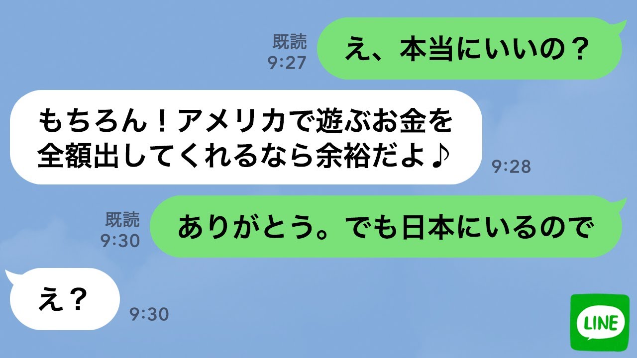 【LINE】ママ友がディズニーランドに勝手についてきてトラブル！→異国の地で自業自得すぎる展開にwww