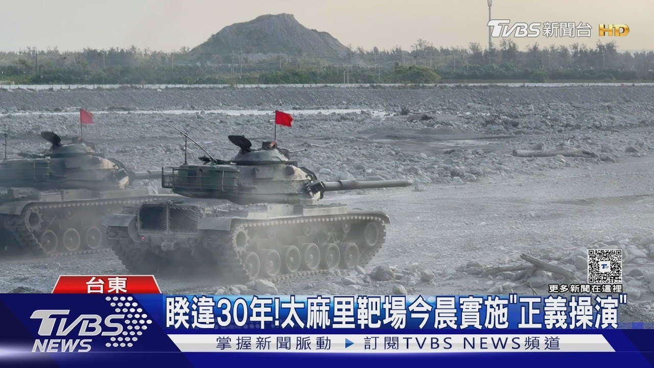 睽違30年! 太麻里靶場重啟 「正義操演」砲彈連發威力震撼｜TVBS新聞