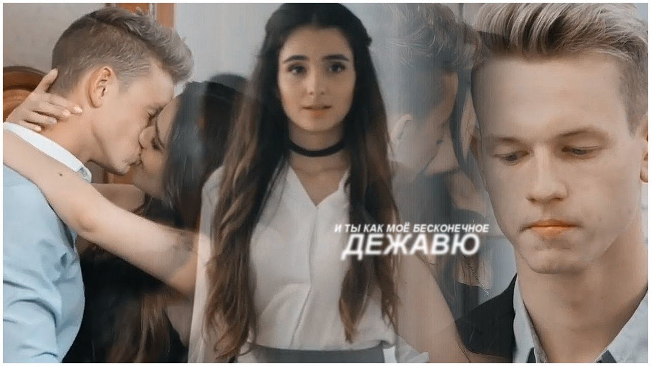 ната+назар [дежавю]
