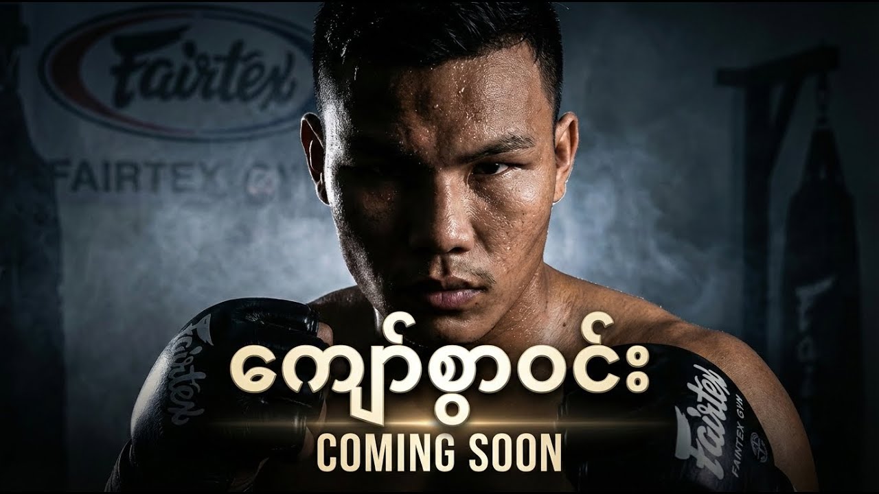 ကျော်စွာဝင်း - Kyaw Swar Win Training at Fairtex Gym | Epic Fight Trailer