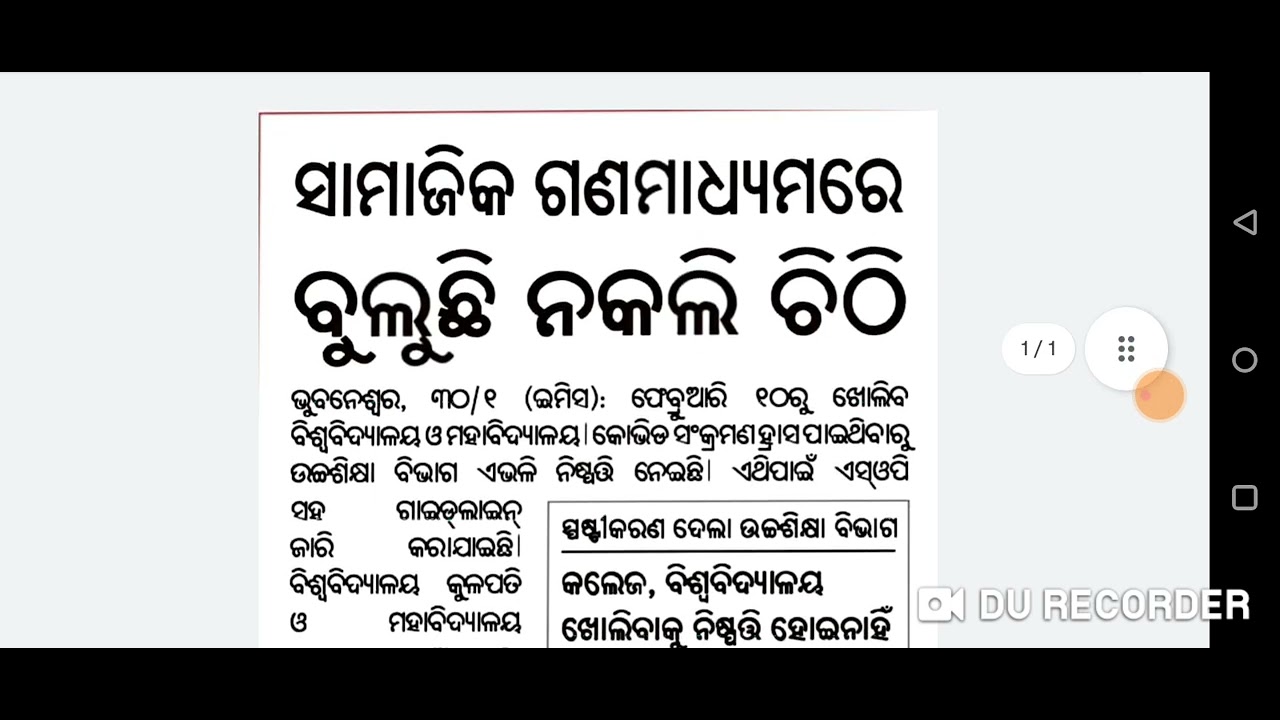odisha school and college opening fake news viral//#odishagovt#school_open
