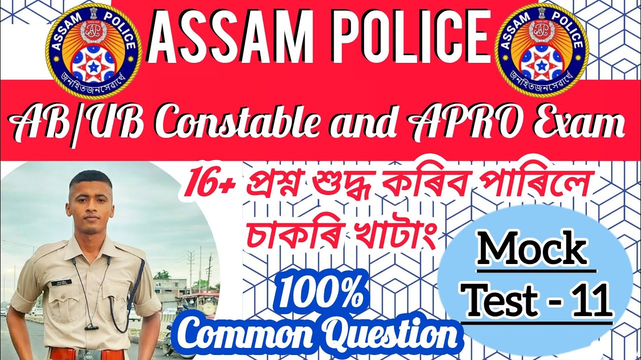 Mock Test Assam Police AB/UB and APRO Exam 2025 #mocktest #assampolice #assampoliceapro #gk