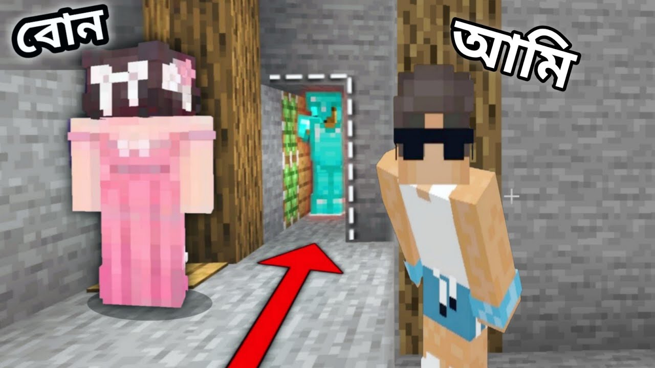 বোন কে করলাম trolling তার server এ গিয়ে!! 🤫