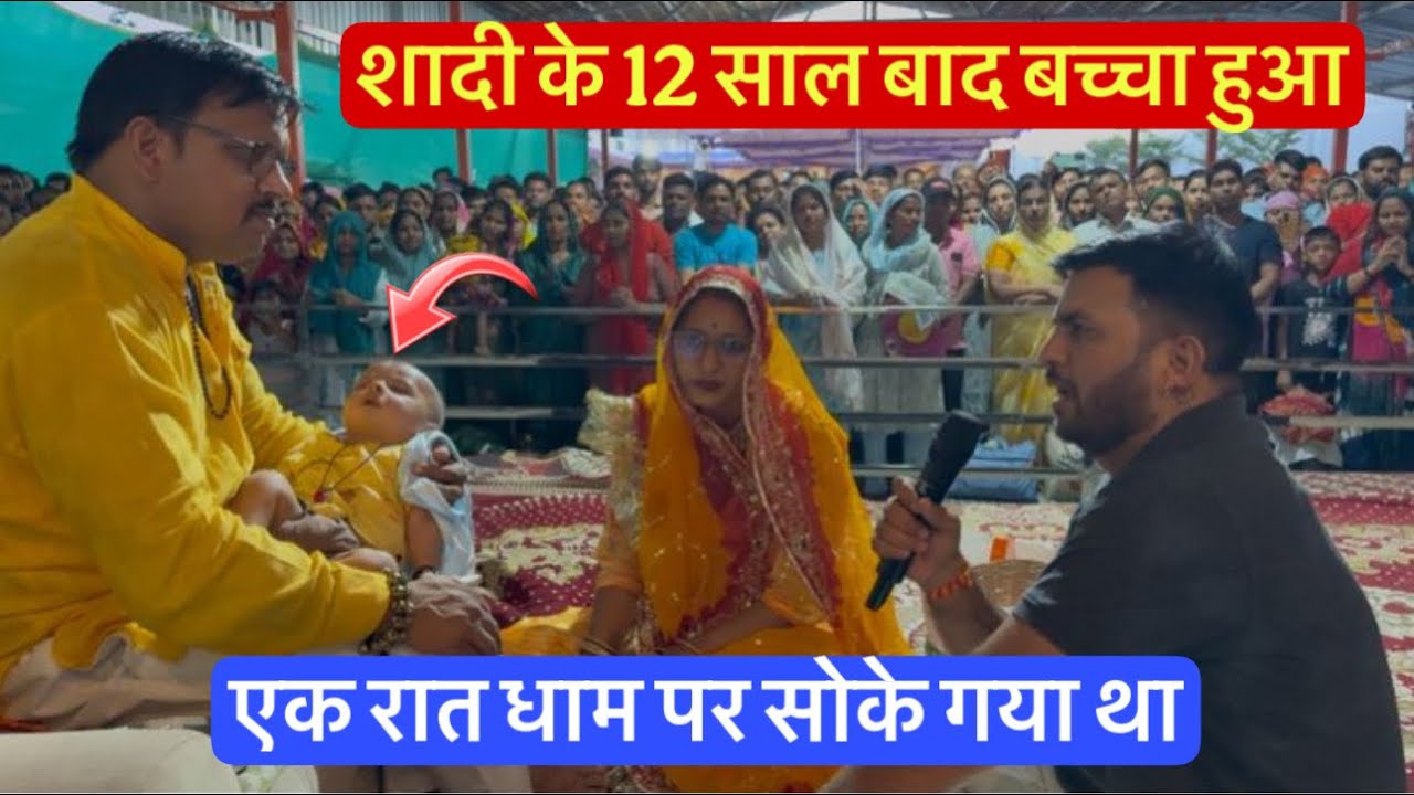 शादी के 12 साल बाद बच्चा हुआ..! लाल धागे सरकार