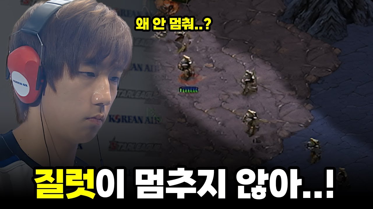 질럿은 멈추지 않아 | 이제동 송병구 (스타 명경기, 고화질)