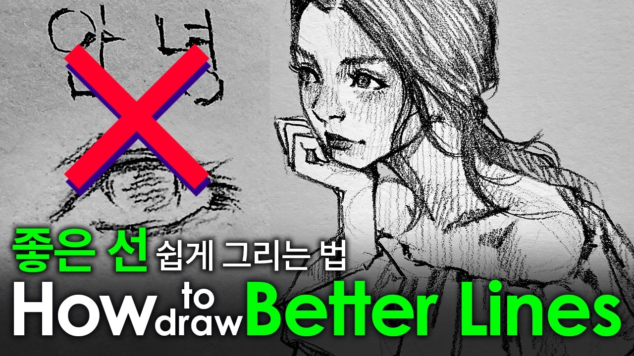 털선 때문에 그림이 지저분하다면? 선 깔끔하게 고치는 법 (실전 루틴 포함)