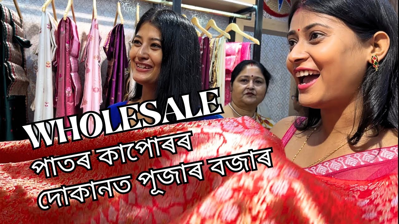পূজাৰ বজাৰ কৰিলো Guwahati’r Wholesale পাটৰ কাপোৰৰ দোকানত | Baishya Creations | Sumi&Suvi☁️