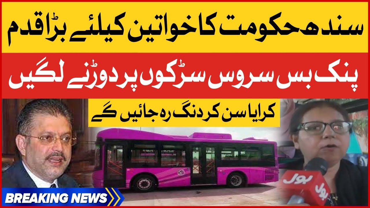 Sindh Government Big Step For Women | Sharjeel Memon | Pink Bus Service In Karachi |  Breaking News