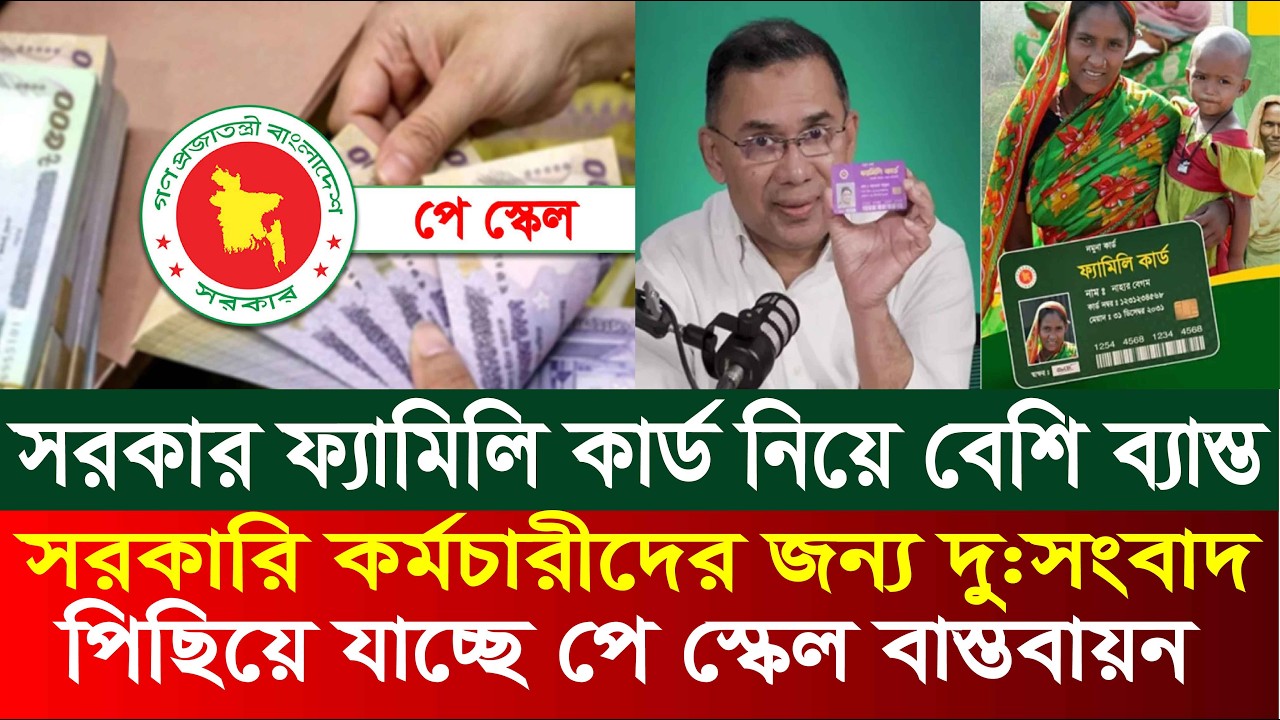 পিছিয়ে যাচ্ছে পে স্কেল বাস্তবায়ন | 9th pay scale 2026 | pay scale 2026 update news today