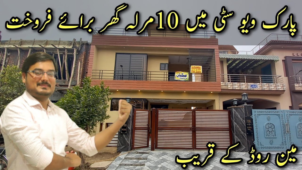 10 Marla House for sale in Park view City Lahore | House for sale in Lahore | Park view society