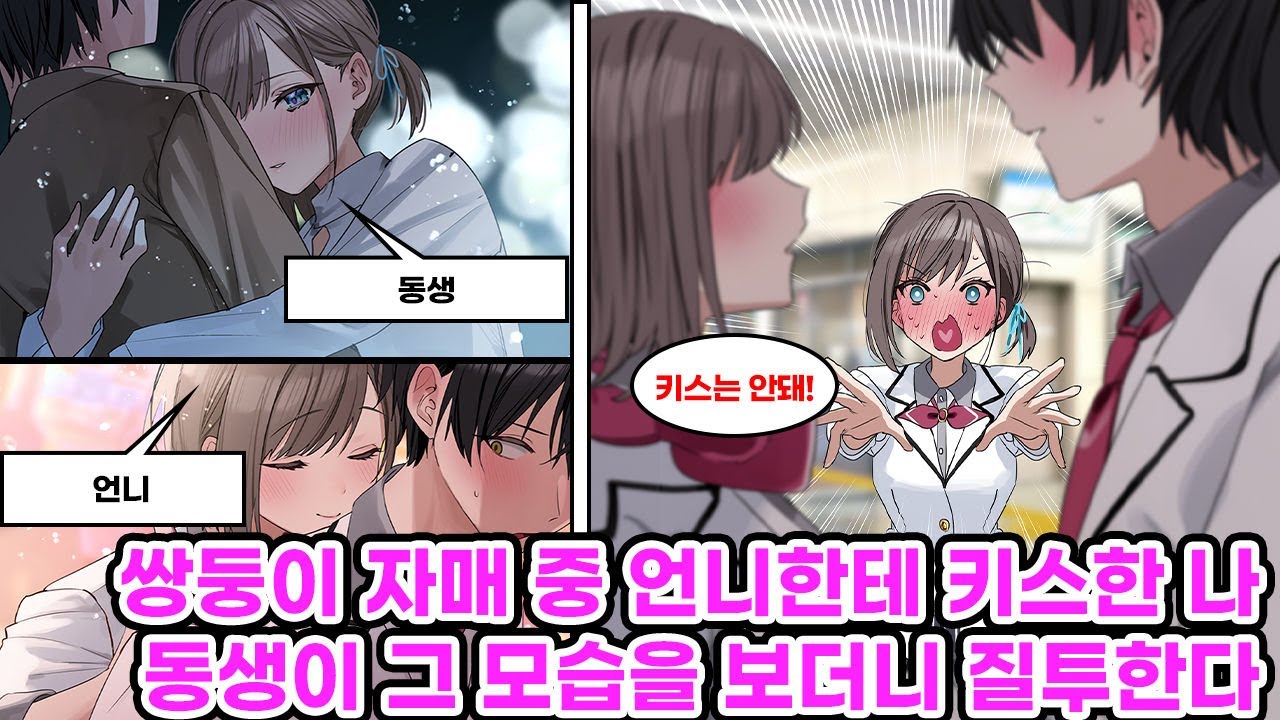 예쁜 쌍둥이 자매를 동일인물로 착각한 나. 활달한 성격의 언니와 어른스러운 여동생한테 둘러싸인 나는 두 사람 다 좋아하게 되고 마는데... [만화] [연애]