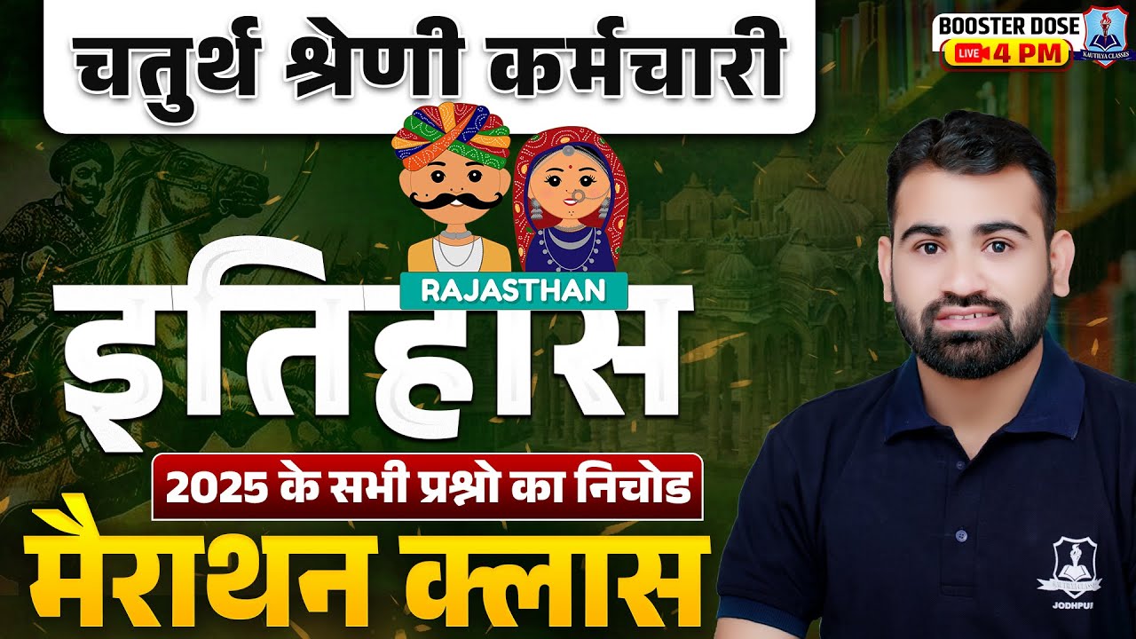 Rajasthan 4th Grade History Marathon Class | History Most Expected Questions | History for 4th Grade