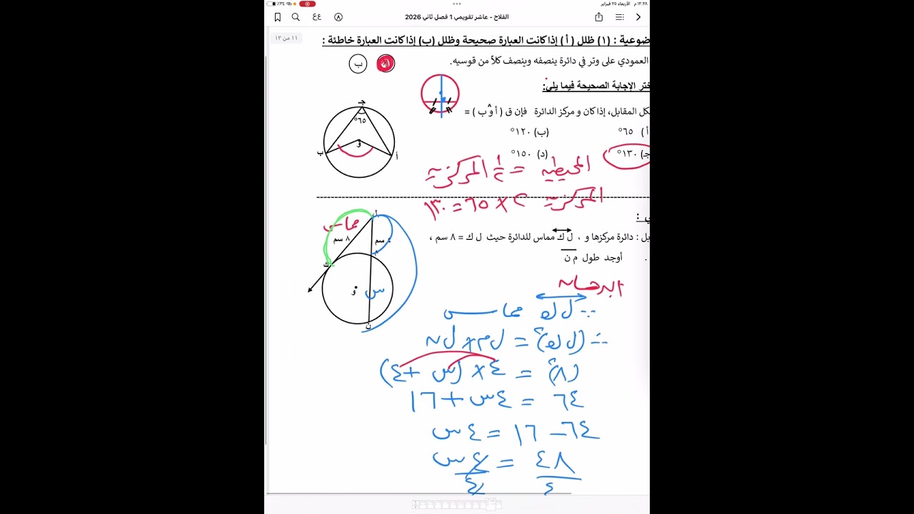 تابع مراجعة قصير 1 عاشر الفصل 2