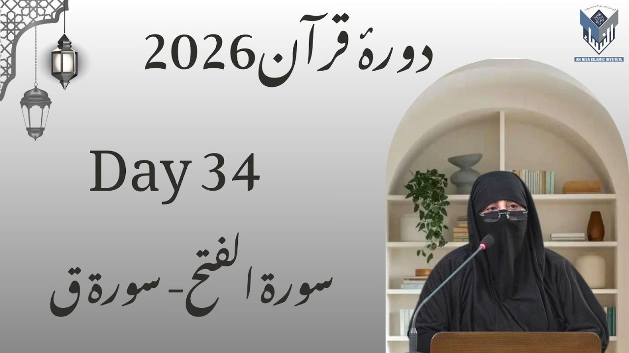 S.Al-Fa'th - S.Qaaf (Tafseer)Dura-E-Quran
