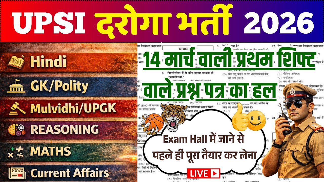 UPSI 2026 सम्पूर्ण सिलेबस खतम एक शॉट में🎯 UPSI Exam 14 March Question Paper Solution, #upsiexam 