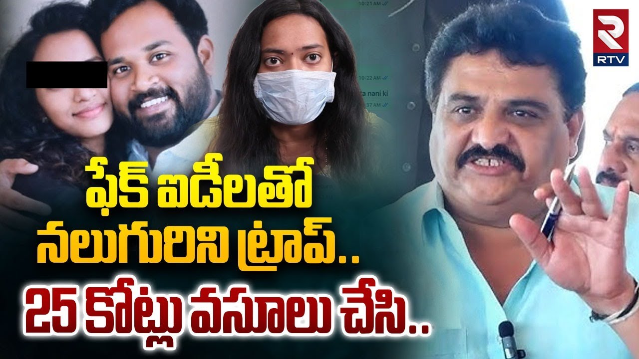 Thathamsetty Nagendra On MLA Arava Sridhar Incident | ఫేక్ ఐడీలతో నలుగురిని ట్రాప్ | RTV