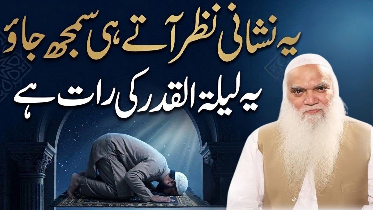 Ye Nishani Nazar Ate Hi Samjh Jao - Shab e Qadar Ki Fazilat - Rizq Ki Raat By Iqbal Salfi