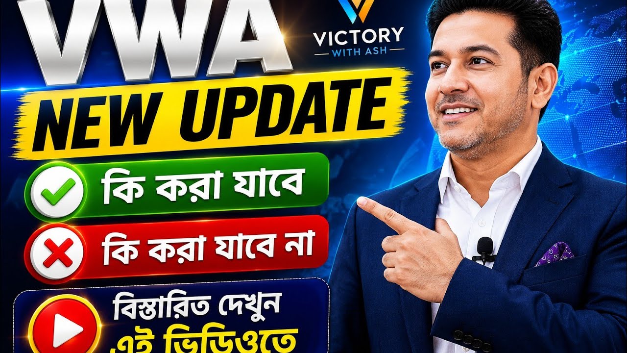 VWA NEW UPDATE.  কি করা যাবে!  কি করা যাবে না! Date: 30-8-26
