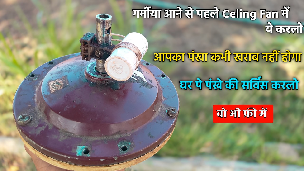 Ceiling Fan की सर्विस करो घर पे | ceiling fan service at home | ceiling fan repair