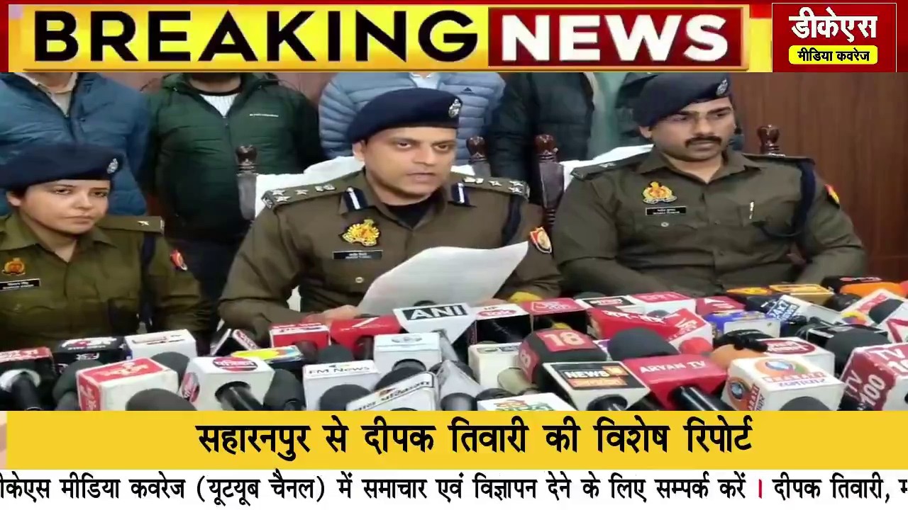 News I सहारनपुर सबसे बड़ी चोरी का खुलासा, बोले एसएसपी I Latest News I Breaking News