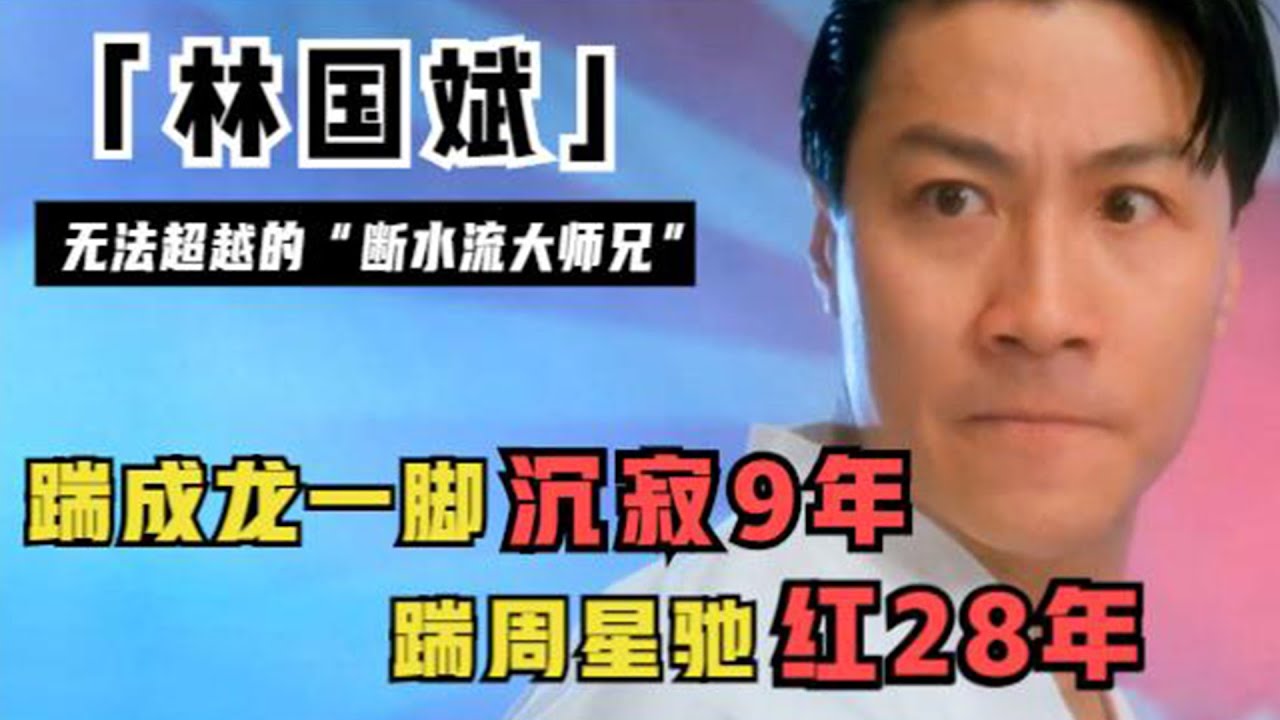 与梅艳芳相恋八年，出道就拿金像奖，却因让成龙受伤跑九年龙套，58岁生下龙凤胎