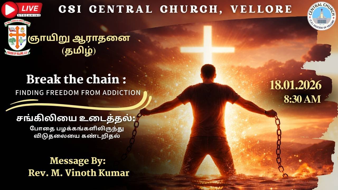 🔴LIVE    SUNDAY  SERVICE - 18 - 01- 2026 / 8: 30 AM - CSI CENTRAL CHURCH, VELLORE.