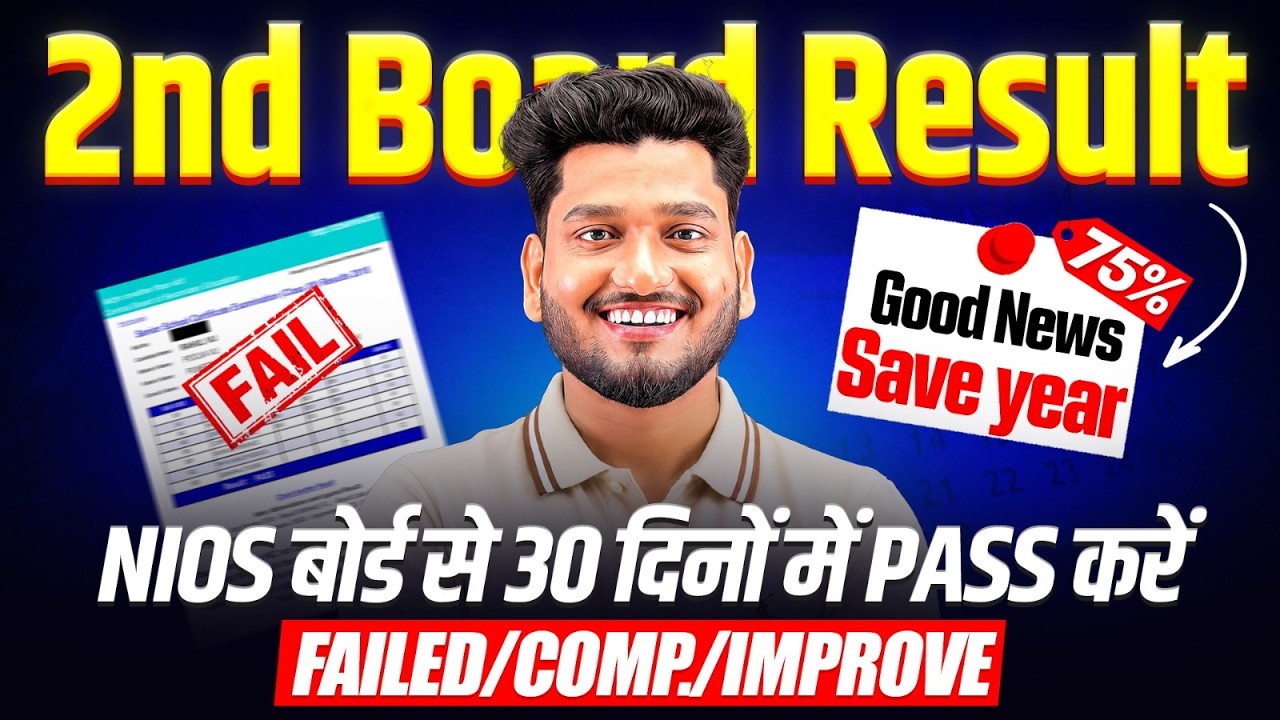 Class 10 2nd Board Results 2026 😢 Failed? NIOS Admission Open 2026