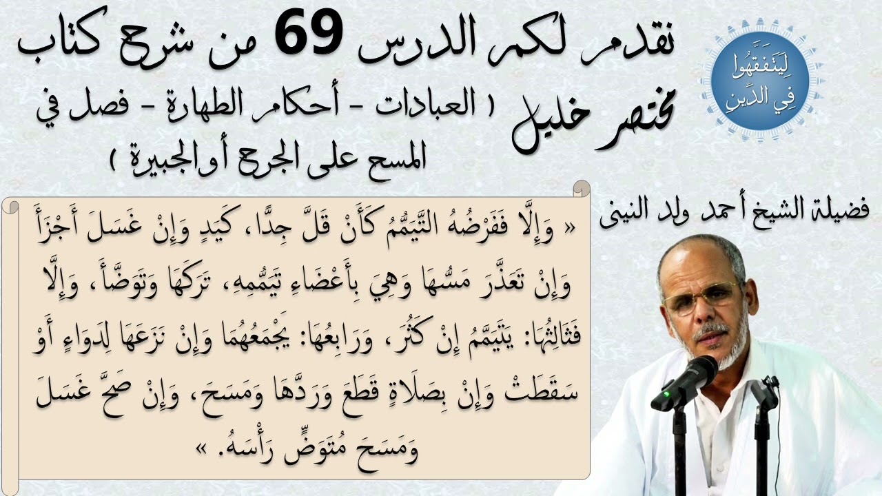 شرح مختصر خليل 69 