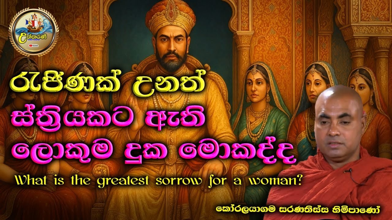 තවත් ලස්සන ජාතක කතාවක් | ජාතක කතා | jathaka katha