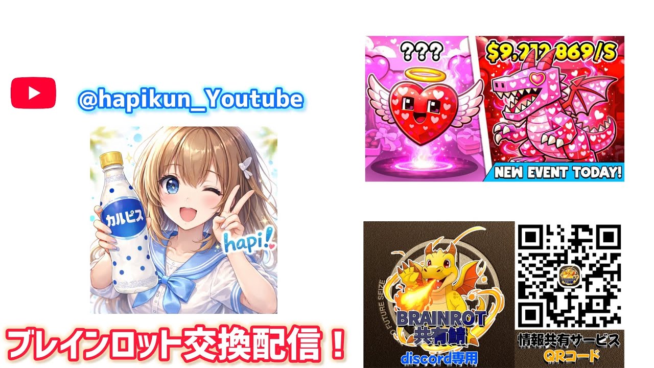 交換しちゃいますか！