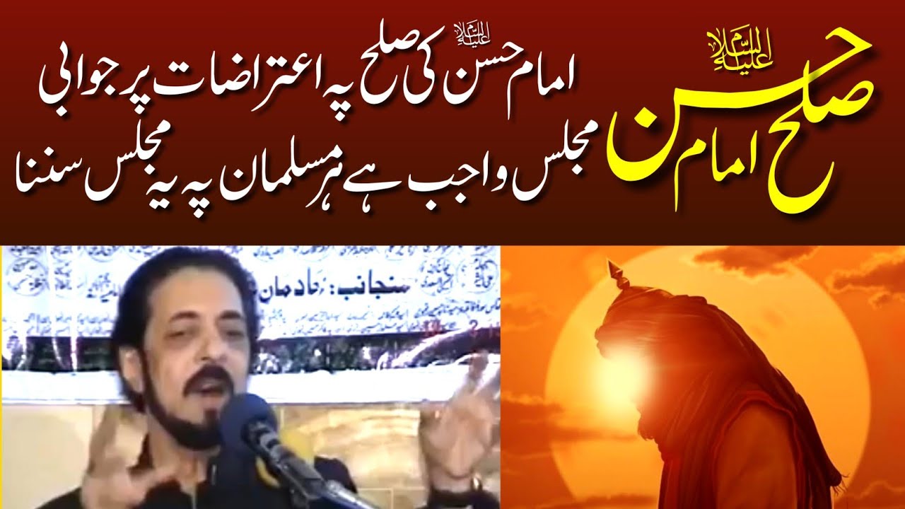 Sulah Imam Hassan A.S | Yadgar Khitab | Allama Zameer Akhtar Naqvi 2024