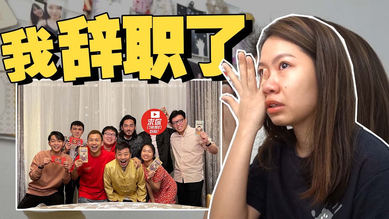 我辞职了!! Vlog最后一天的工作日常, 离开Musang King Channel 后的打算是...?