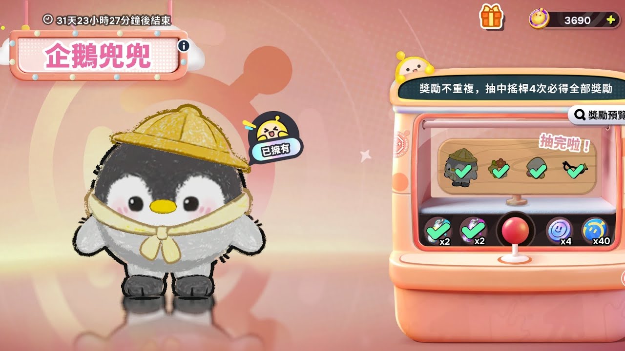 蛋仔派對 企鵝兜兜