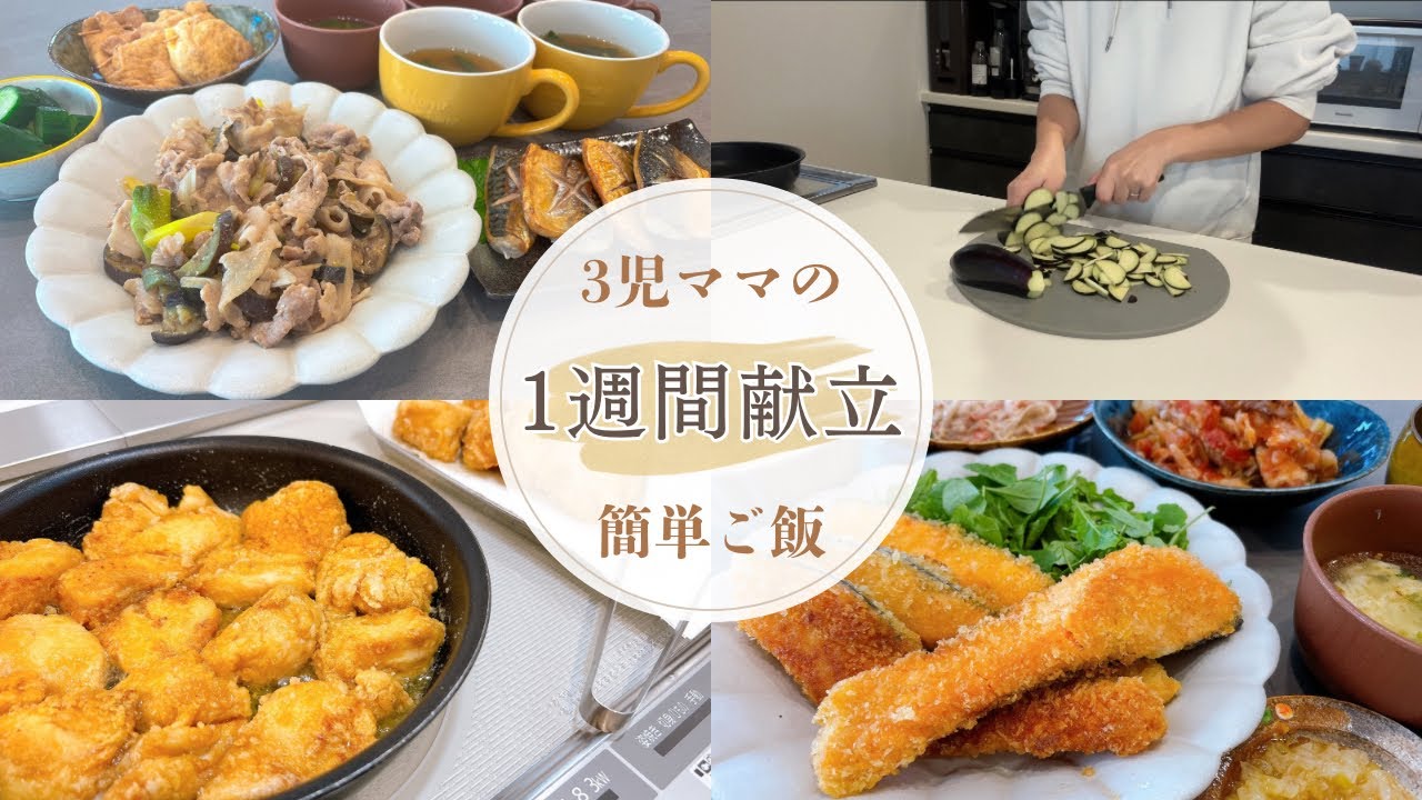 【1週間献立】未就園児アリのリアルな夜ご飯🍚鮭フライ/唐揚げ/チキン煮込み/味噌炒め/豆腐ハンバーグ