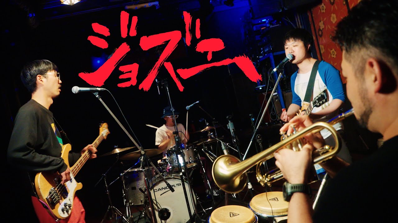 ジョズエ『シベリア』『豚のジャズ』『おまえにはおしえない』