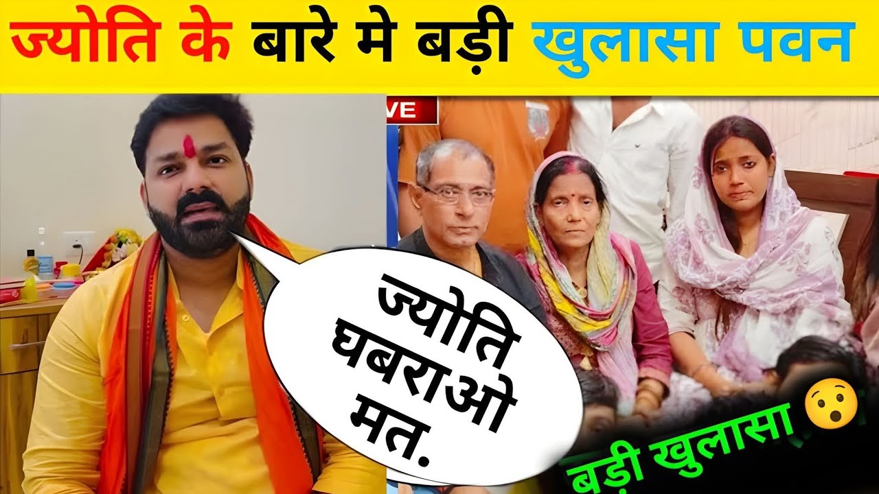 रितिक सिंह ने ज्योति सिंह का लाइफ खराब किया है पवन सिंह के पिता का बयान Pawan Jyoti