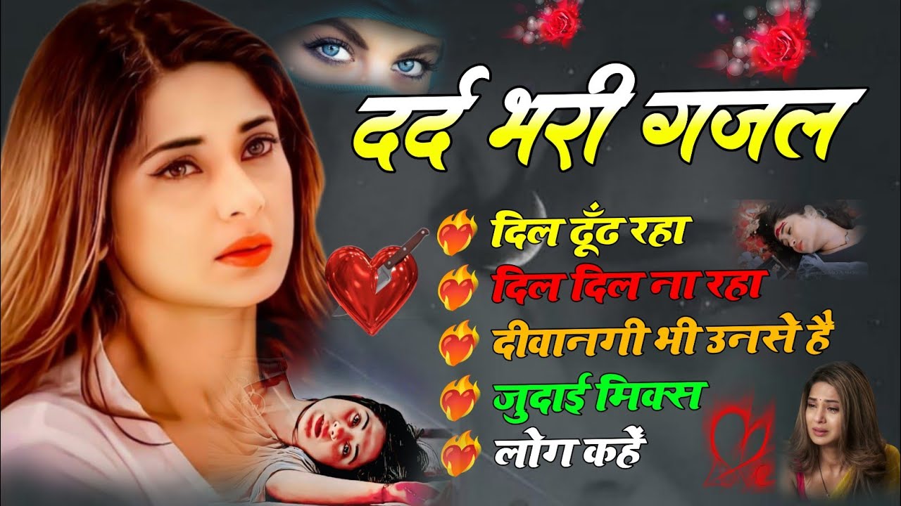 हिन्दी_दर्द_भरे_गीत| 😭💔90s_Evergreen_Songs Hindi_Sad_Songs💔😭_प्यार_में_बेवफाई_का_सबसे_दर्द_भरा_गीत