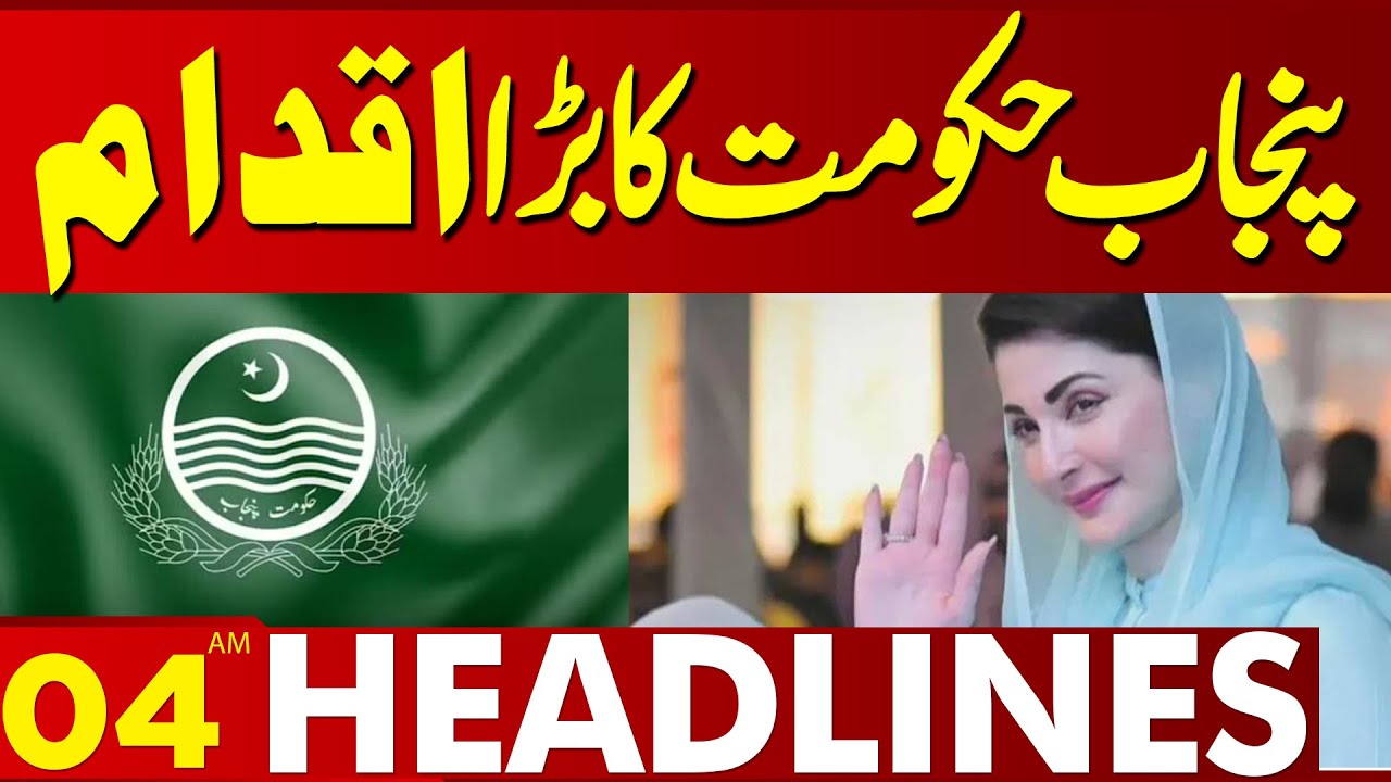 Good News For Business Owners | Punjab Govt Big Initiative| 04 AM Headlines | Lahore News HD