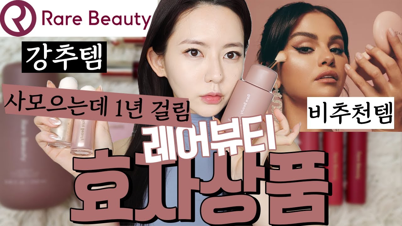 해외품절대란😁레어뷰티 효자상품들 : 틱톡 핫 리퀴드 블러셔, 강추템 하이라이터, 신상 바디로션까지