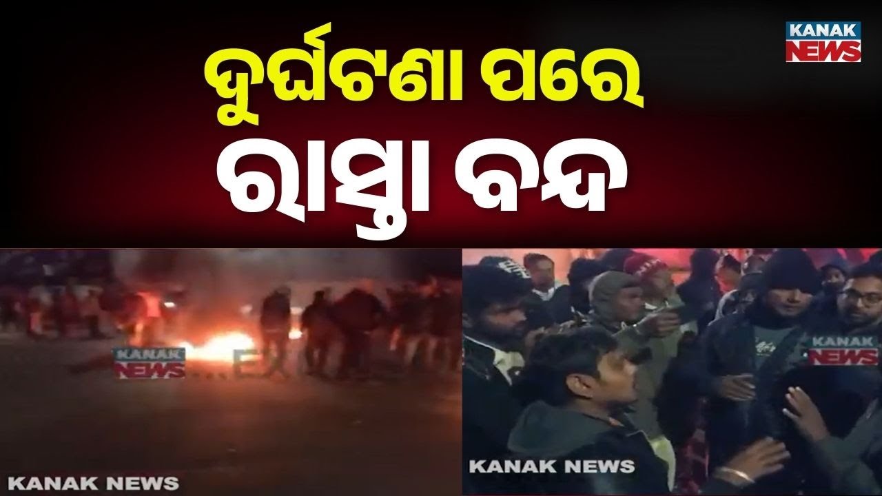 Mayurbhanj Accident Sparks Protest | Road Blocked at Karanjia College Square