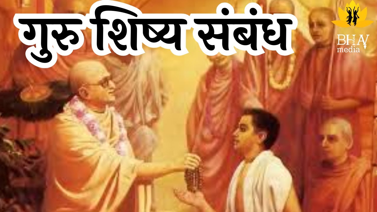 Guru-Disciple Relationship