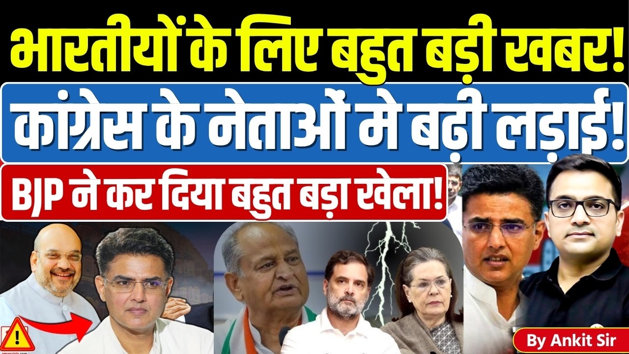 Sachin Pilot -Ashok Gehlot: Battle For Rajasthan Congress Leader #ankitinspiresindia #news #congress