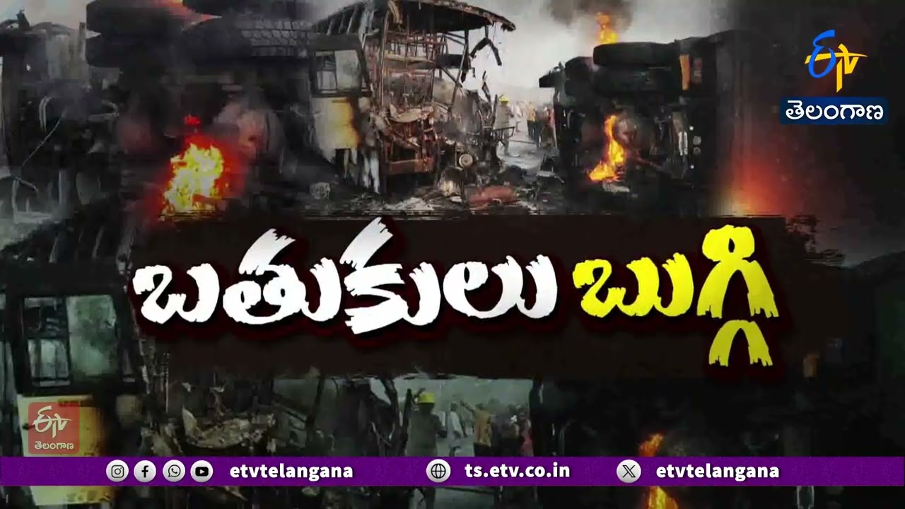 Markapuram Bus Accident | 10 Burnt Alive, Many Injured