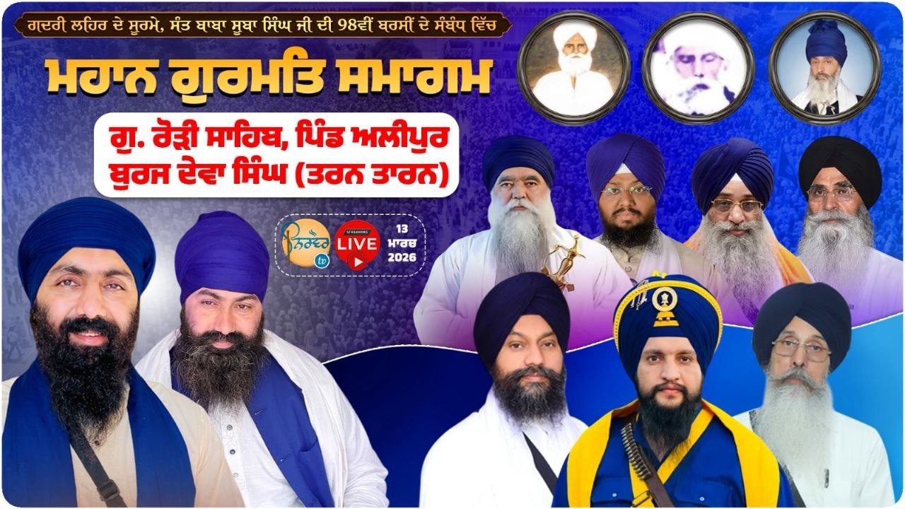 HD Live I Alipur | Mahan Gurmat Samagam | Vill. Alipur Burj Deva Singh TarnTaran