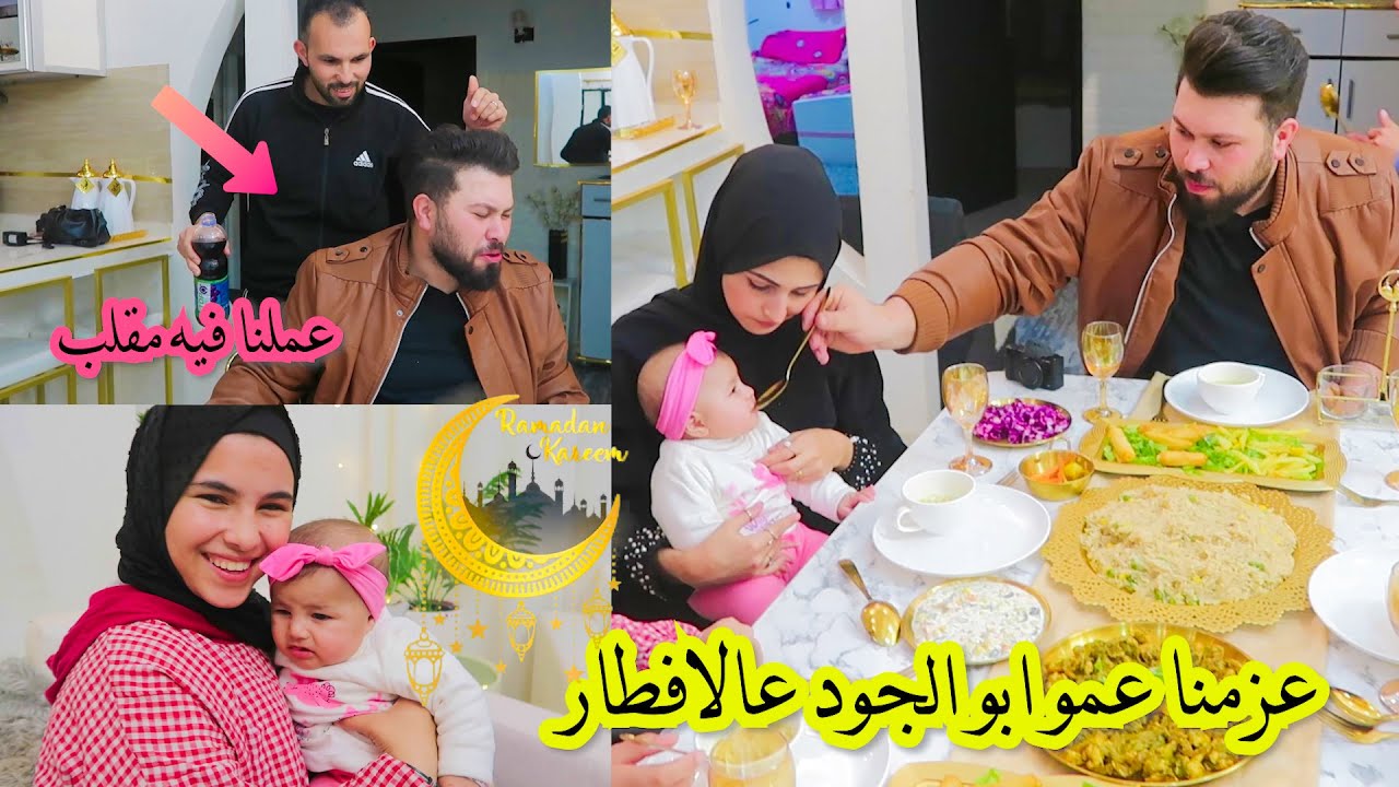 مقلبنا عمو ابو الجود علي الفطور وشوفوو شو جبلنا معه ؟اجواء عائلية