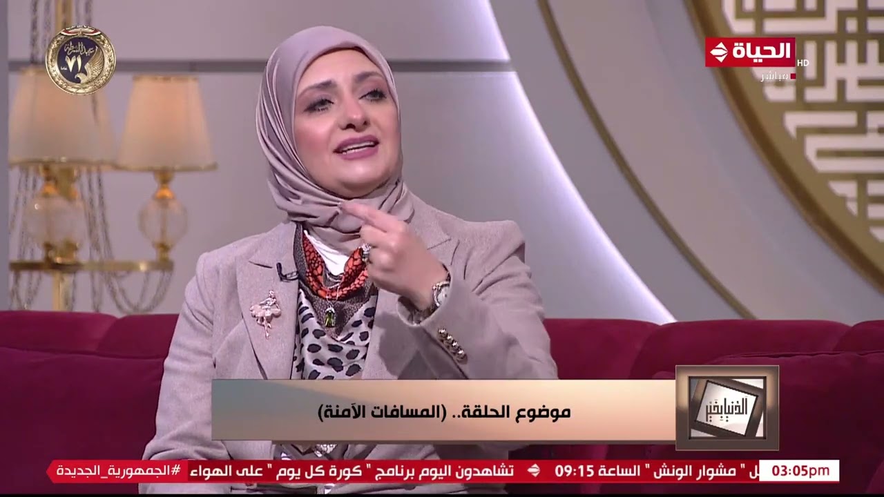 الدنيا بخير - د/ سمر كشك: لابد إن الإنسان يكون عامل دائرة لنفسه صعب إختراقها