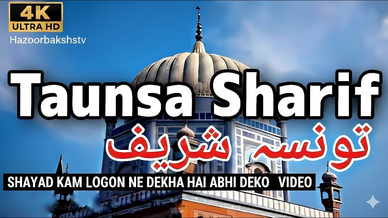 Taunsa Sharif shah suleman ke darbar  🤲 shehad kam logon ne Dekhi hai abi video ko mashallah 🤲🤲🕌🕌🕌🙏🙏