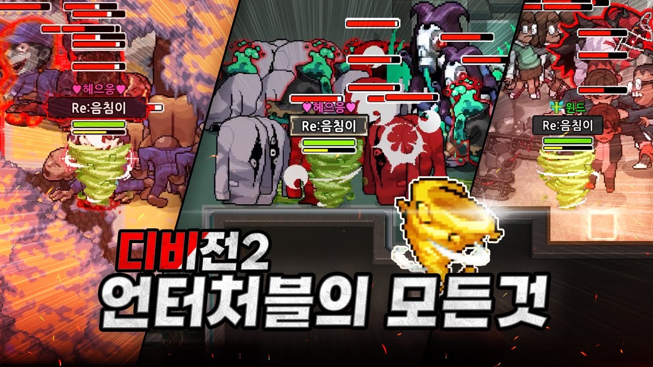 당신도 이 영상만 보면 언터쳐블 고수가 될 수 있습니다, 디비전2 언터쳐블의 모든것!