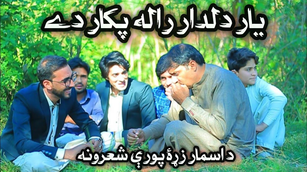 د وصال مازیګر ظفر علی اسمار سره نومبر 2025, Pashto Poetry Zafar Ali Asmar,Asmar New Poetry,#poetry
